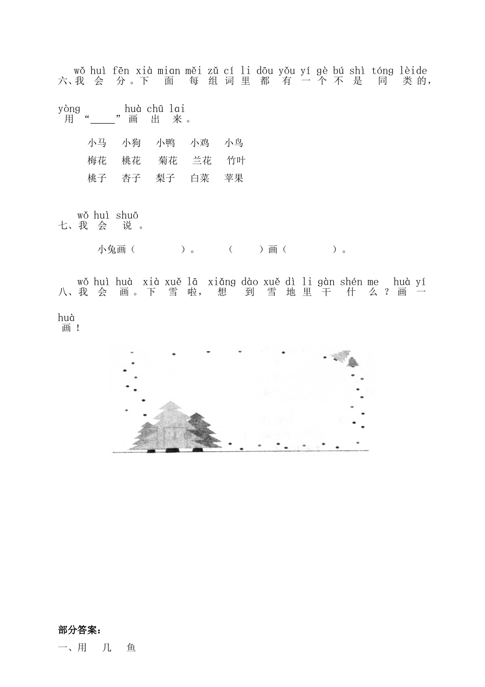 12 雪地里的小画家 同步练习2（含答案）.doc_第2页