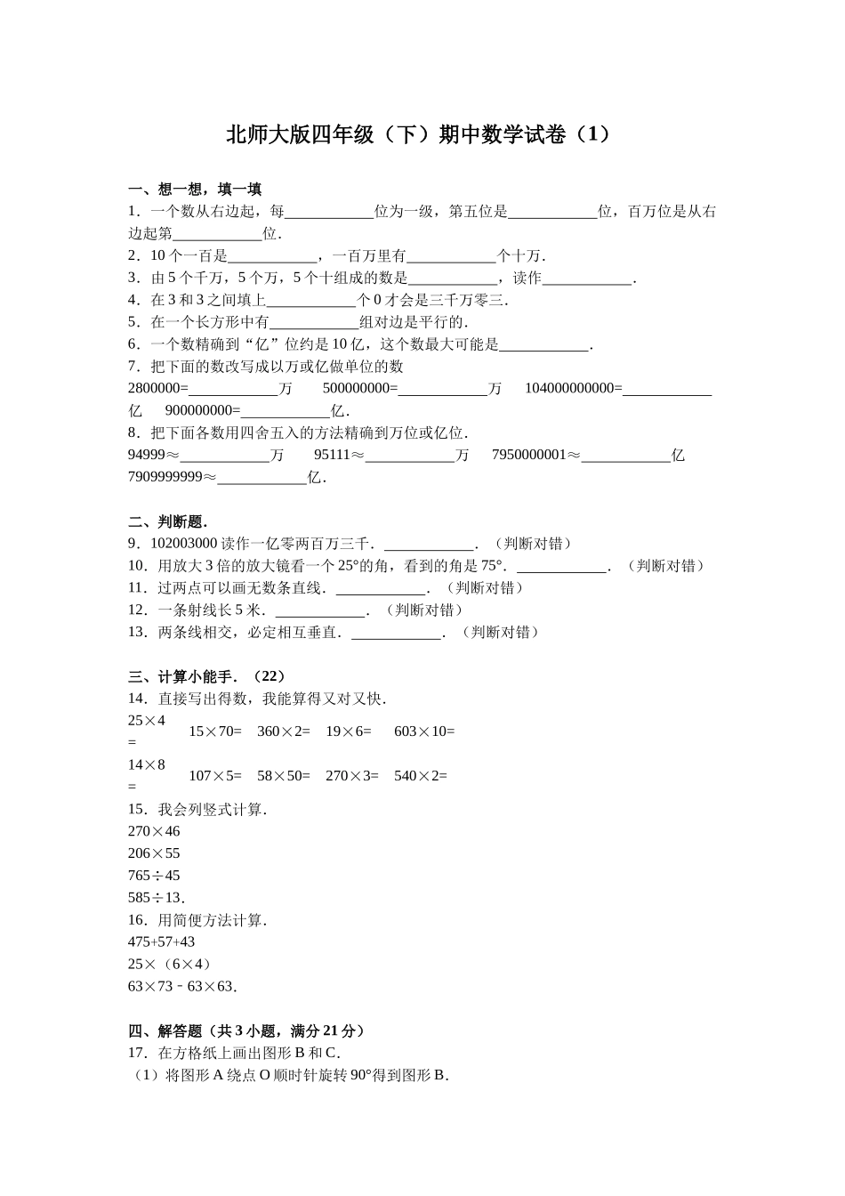 【北师大版】四（下）数学期中测试卷 （真题）.docx_第1页