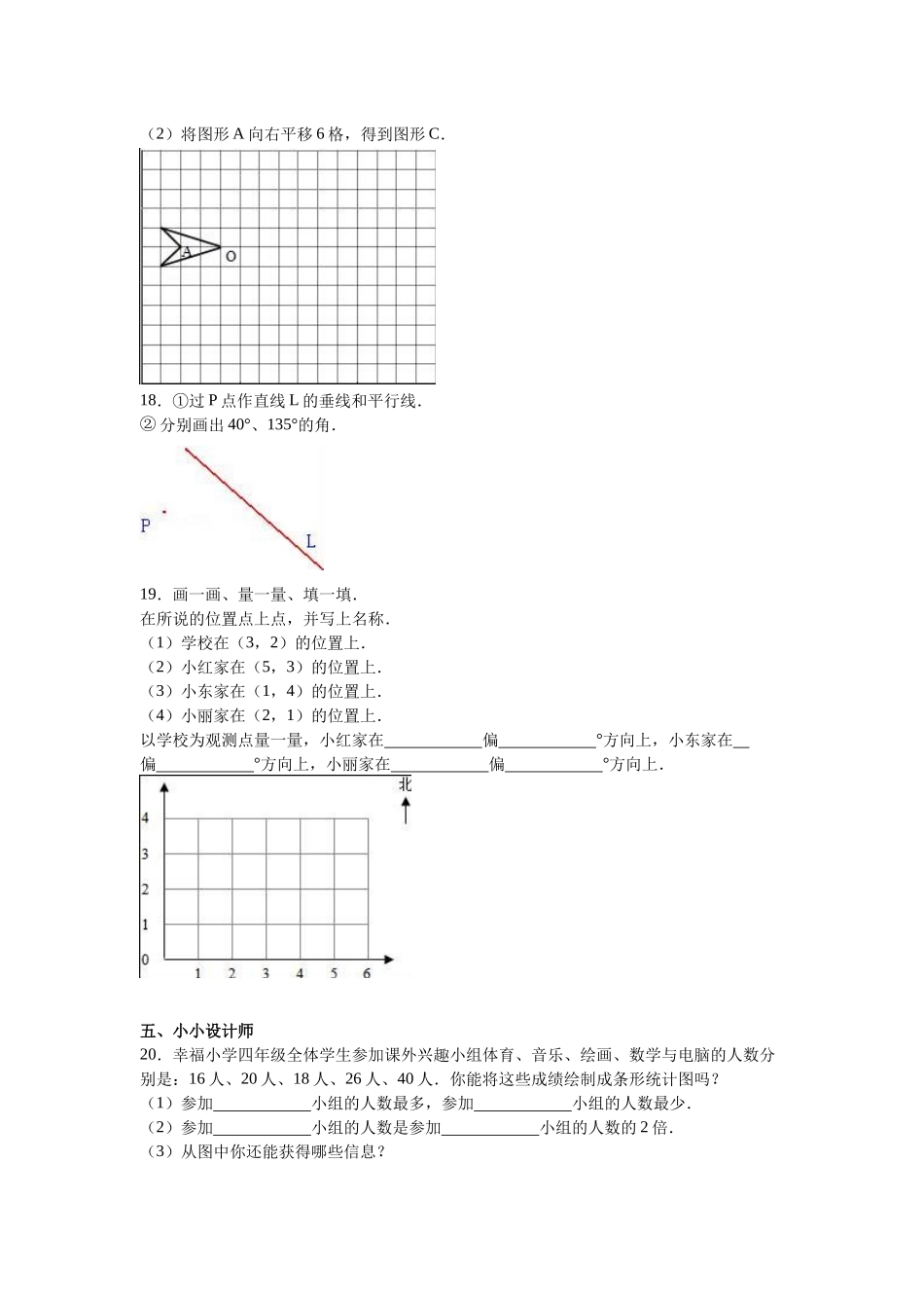 【北师大版】四（下）数学期中测试卷 （真题）.docx_第2页