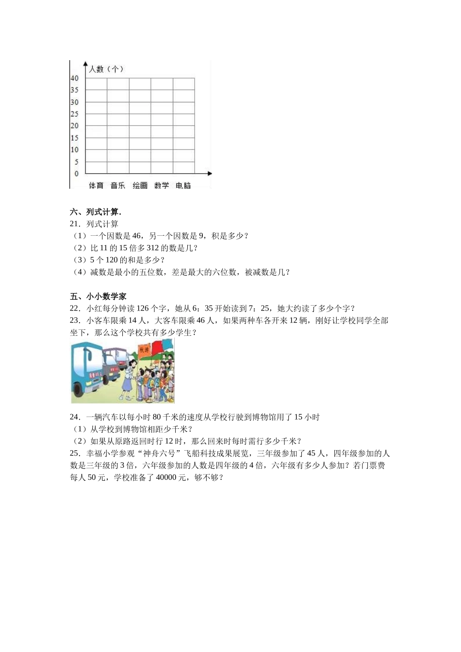 【北师大版】四（下）数学期中测试卷 （真题）.docx_第3页