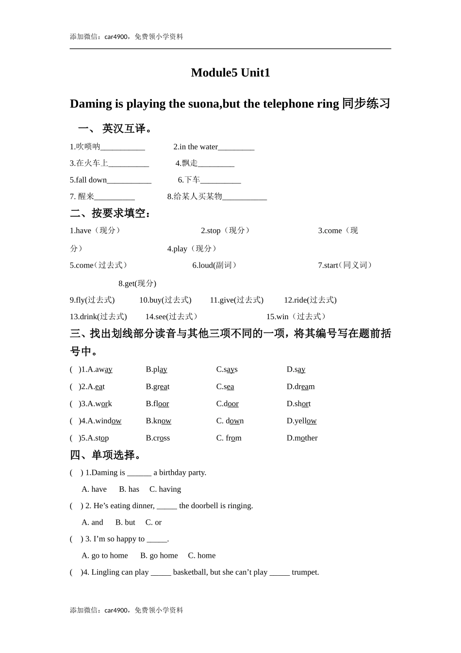 外研版小学英语（一年级起点）六年级下册Module 5 Unit 1 He is playing the suona but the telephone rings同步练习3.doc_第1页