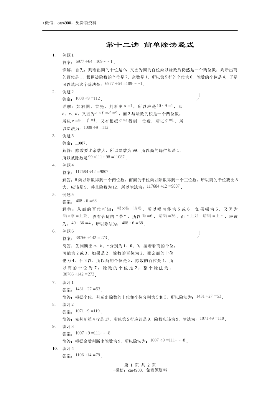 【详解】三年级简单除法竖式.docx_第1页
