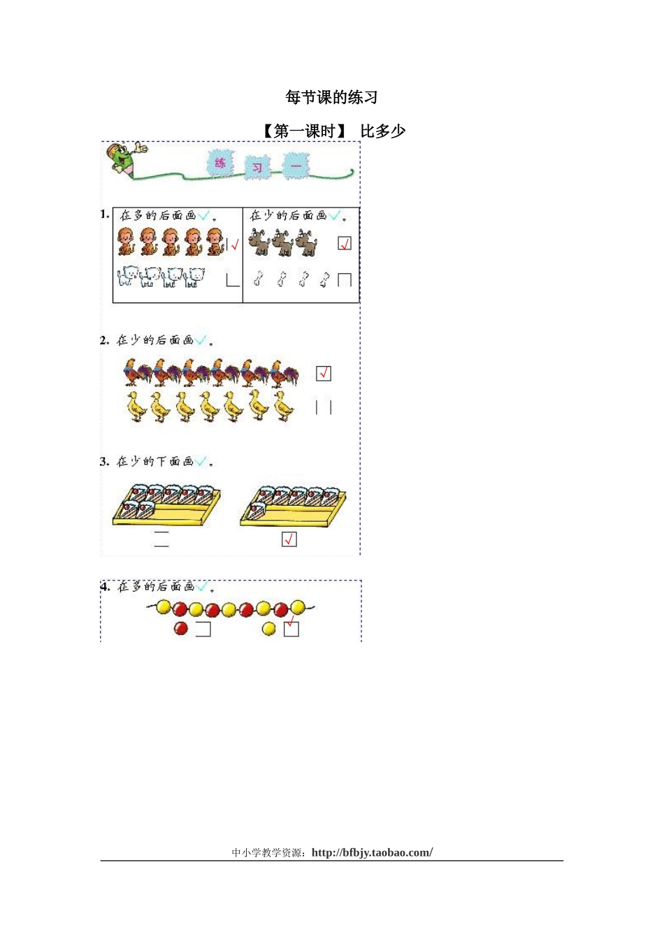 2、比一比(1).doc_第1页