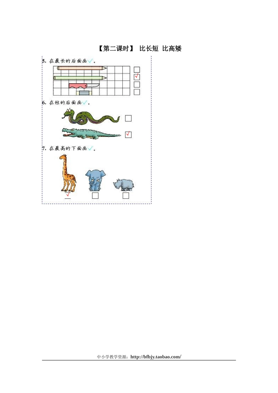 2、比一比(1).doc_第2页