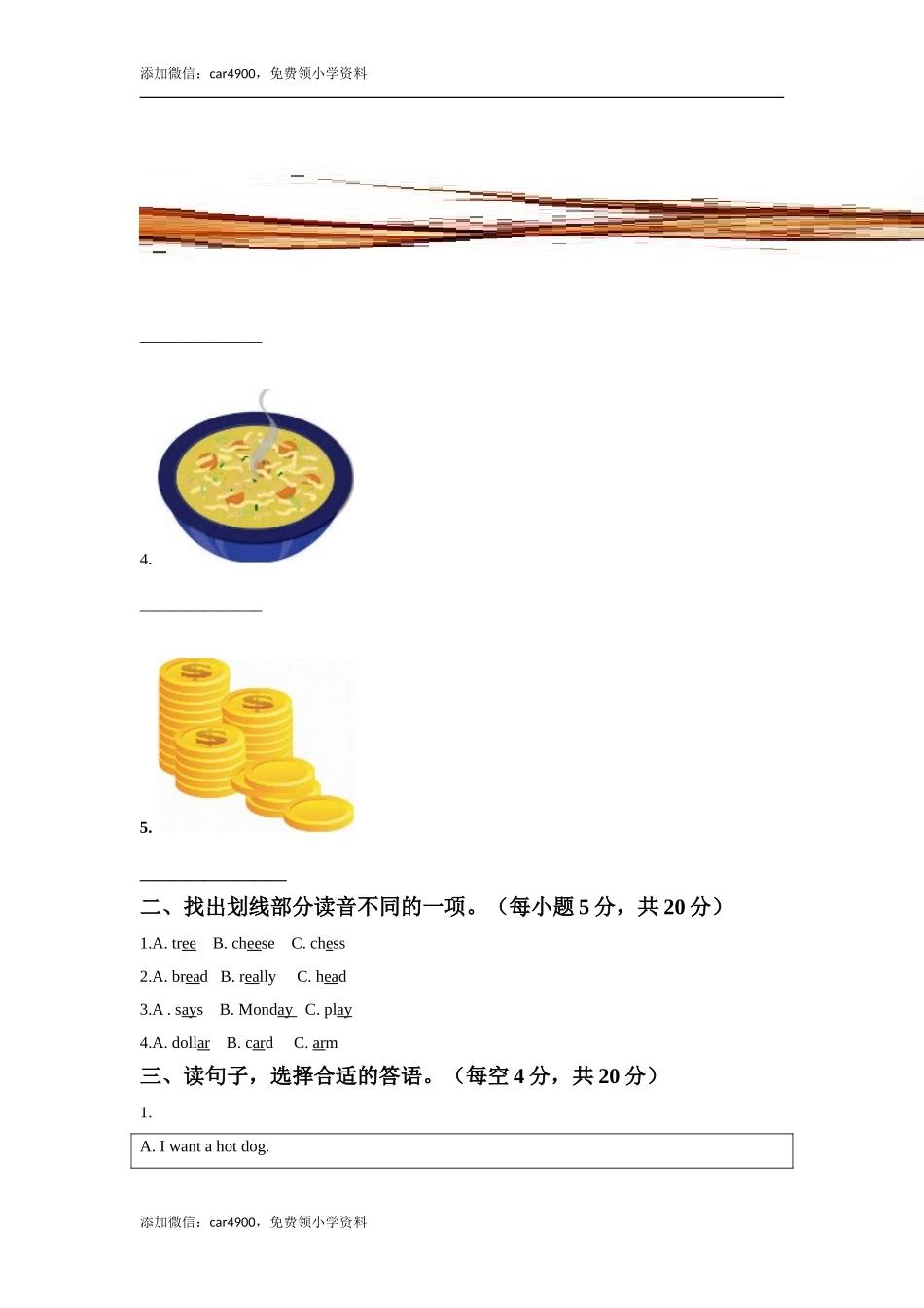 外研版小学英语（一年级起点）六年级下册Module 1 Unit 1 I want a hot dogplease同步练习1.doc_第2页