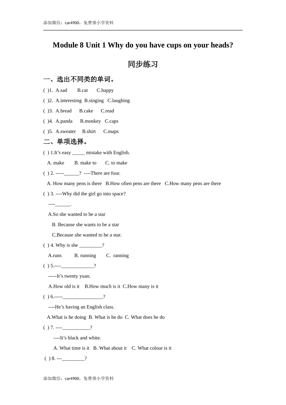 外研版小学英语（一年级起点）六年级下册Module 8 Unit 1 Why do you have cups on your heads同步练习1.doc_第1页