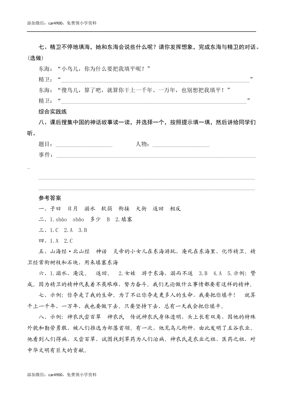 13《精卫填海》课时测评.docx_第3页