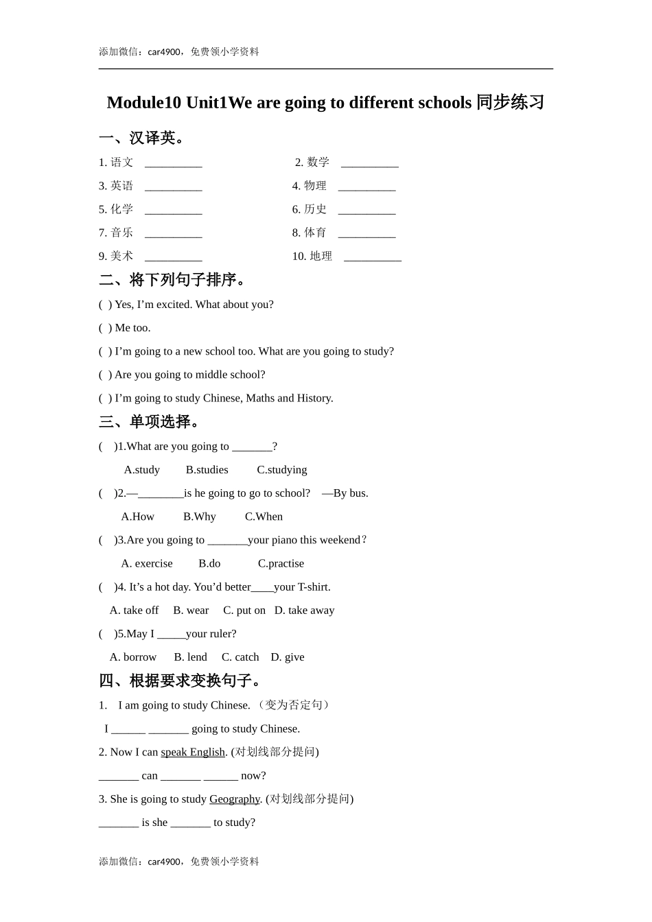 外研版小学英语（一年级起点）六年级下册Module 10 Unit 1 We are going to different schools同步练习2.doc_第1页