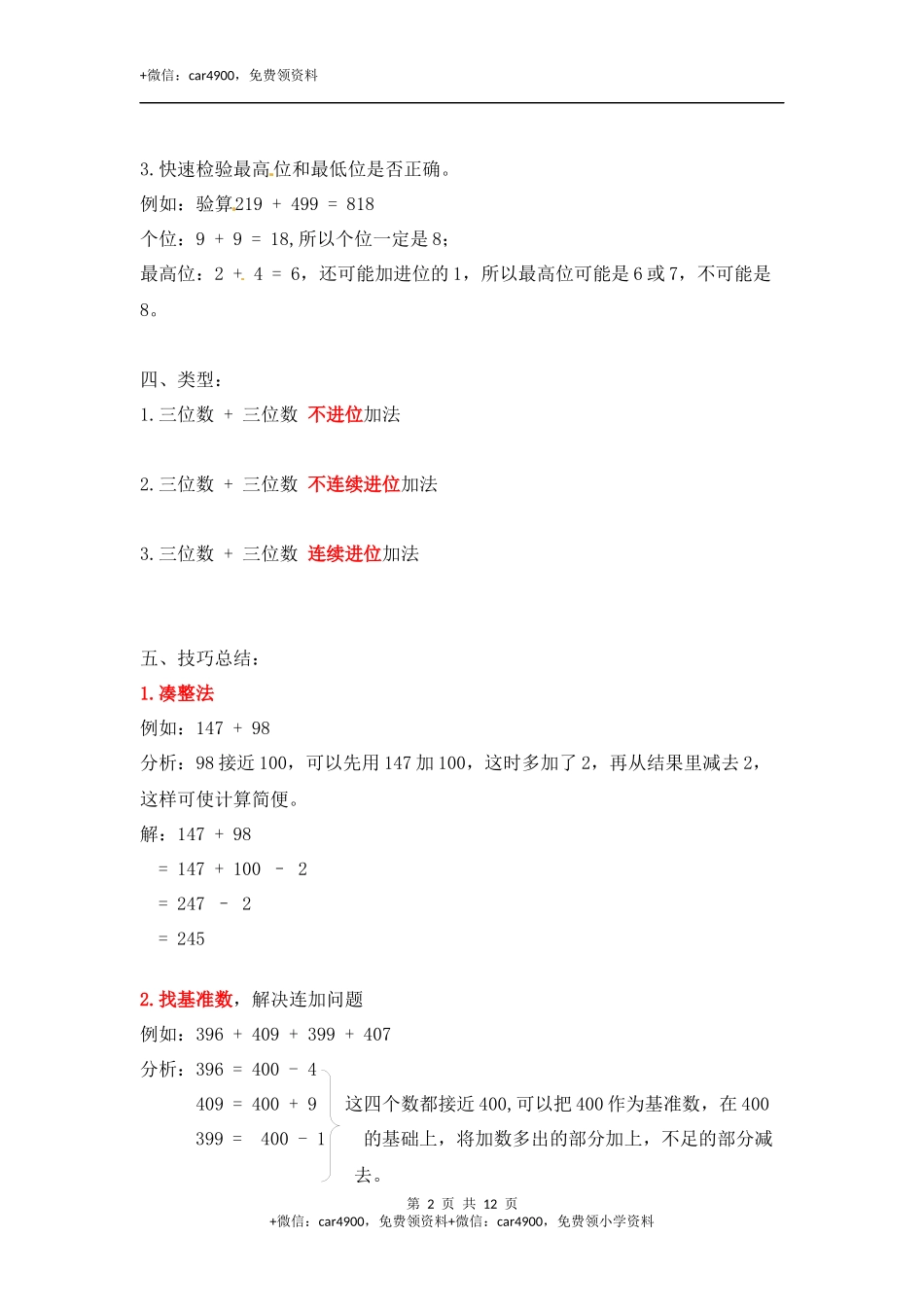 01【精】万以内数的加法11页.docx_第2页