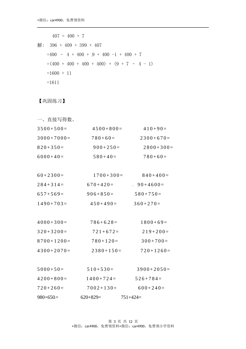 01【精】万以内数的加法11页.docx_第3页