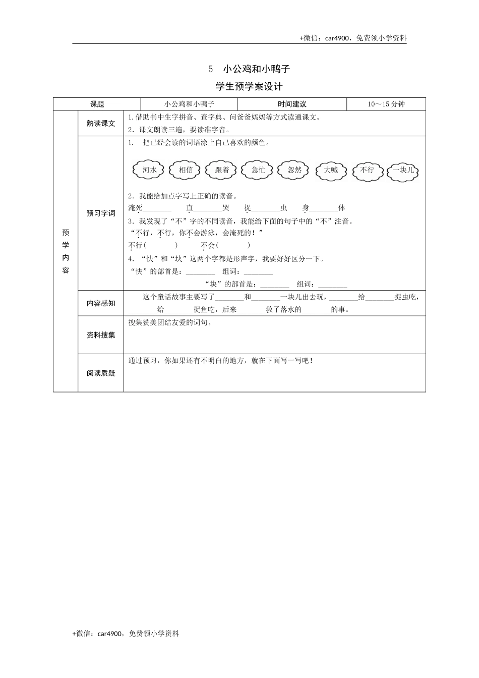 5 小公鸡和小鸭子 .doc_第1页