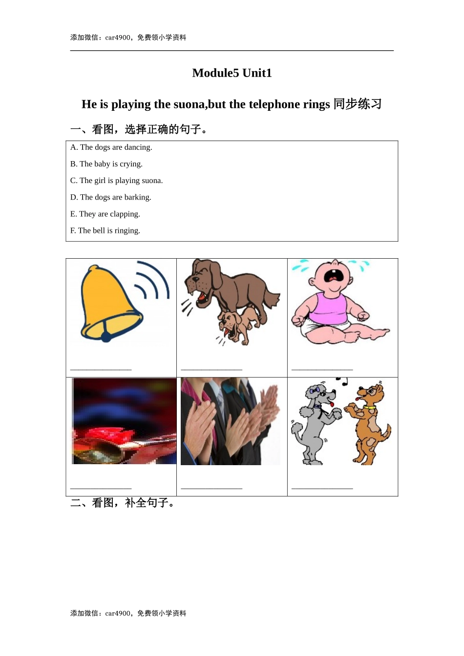 外研版小学英语（一年级起点）六年级下册Module 5 Unit 1 He is playing the suona but the telephone rings同步练习2.doc_第1页