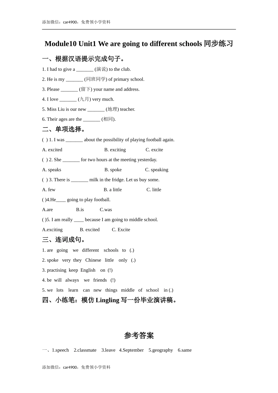 外研版小学英语（一年级起点）六年级下册Module 10 Unit 1 We are going to different schools同步练习3.doc_第1页