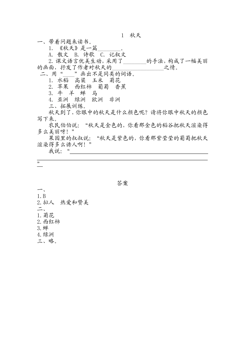 1 秋天 同步练习.doc_第1页