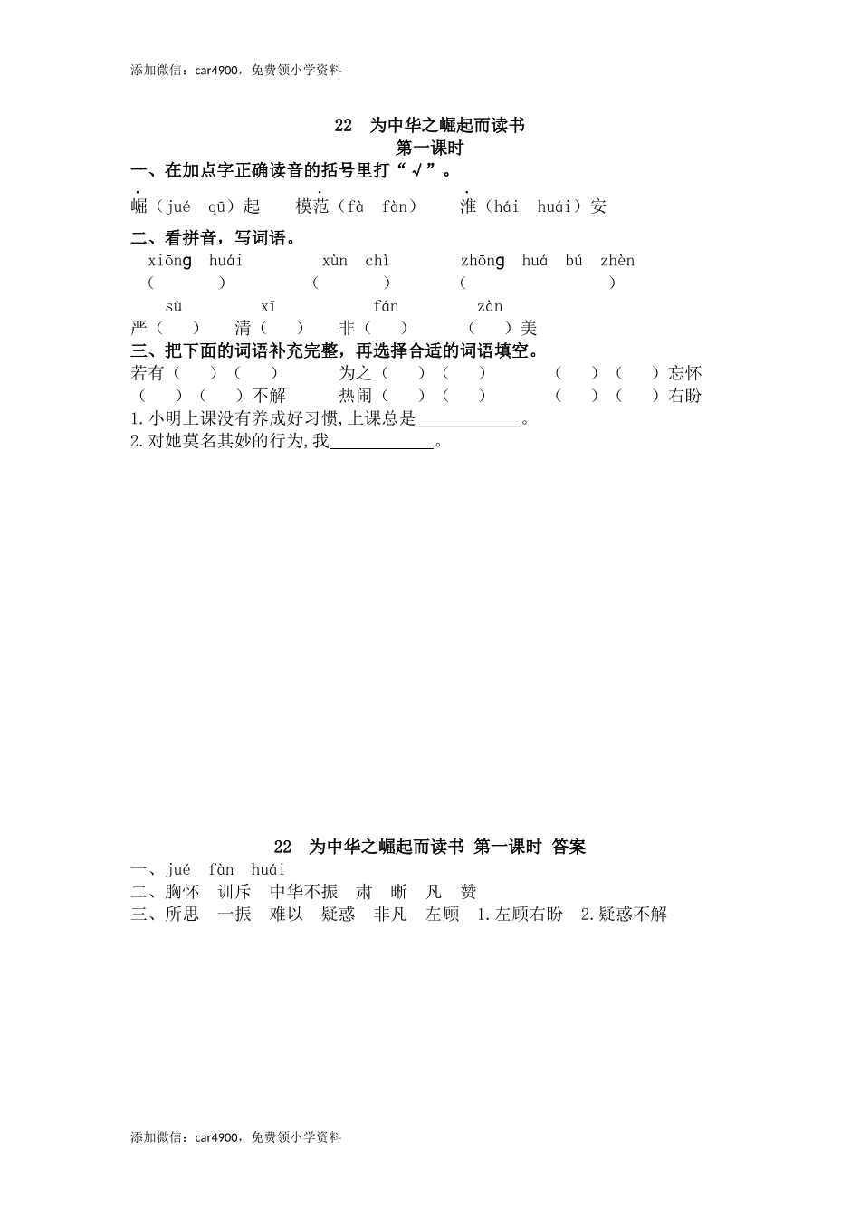 22 为中华之崛起而读书 课时练.docx_第1页