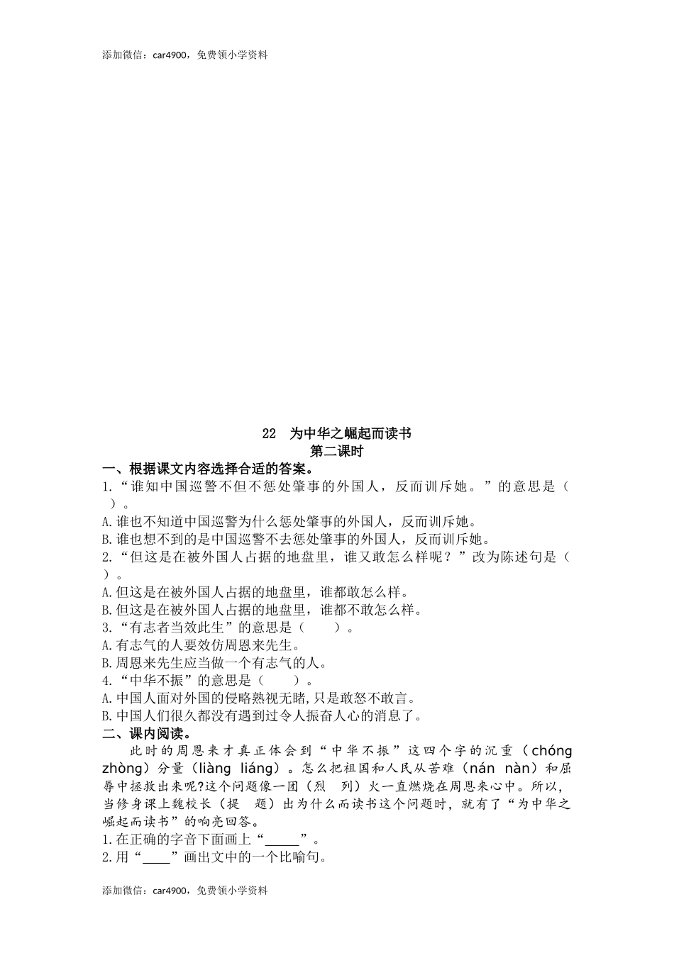 22 为中华之崛起而读书 课时练.docx_第2页