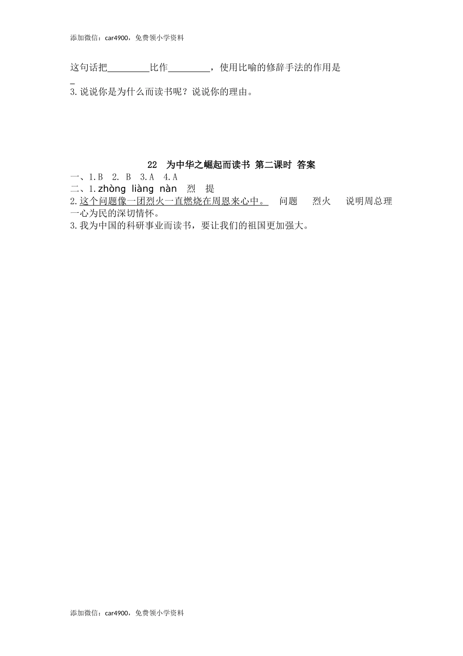 22 为中华之崛起而读书 课时练.docx_第3页