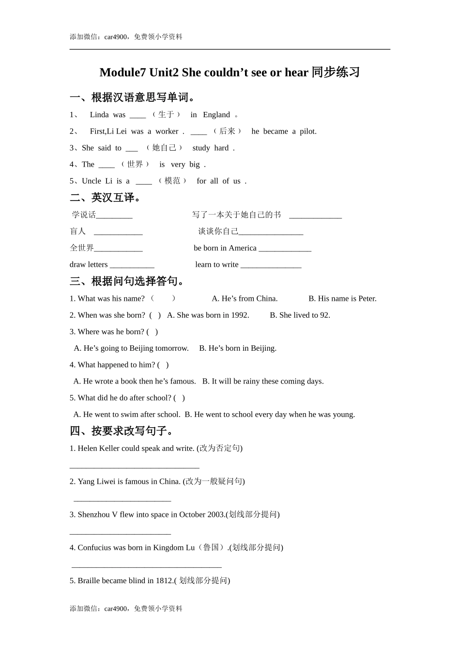 外研版小学英语（一年级起点）六年级下册Module 7 Unit 2 She couldn‘t see or hear同步练习3.doc_第1页