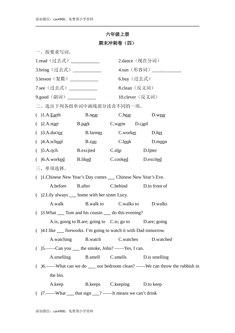 英语期末冲刺卷 (3).docx_第1页