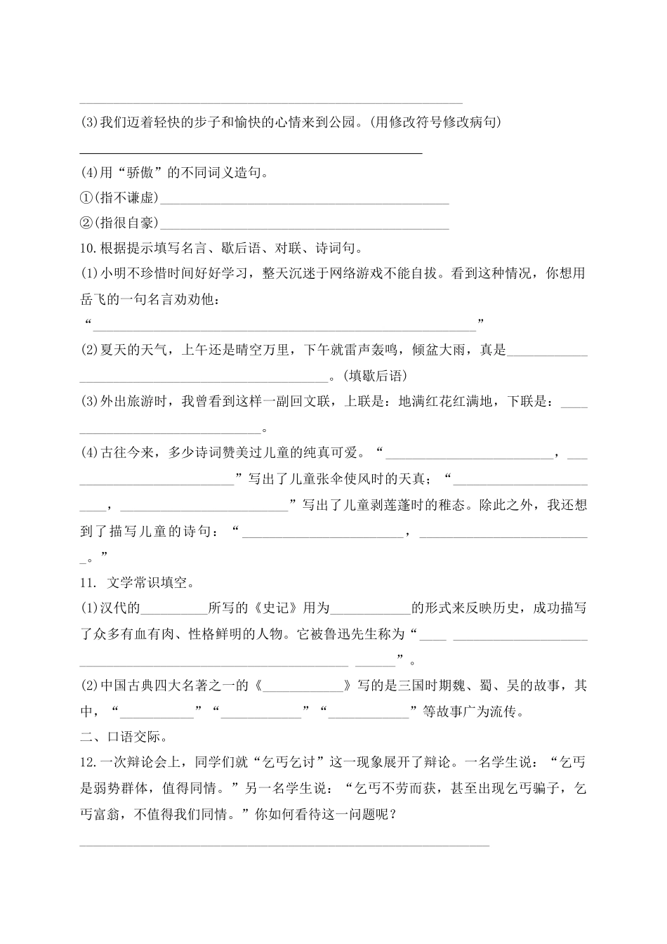 【真题卷】2021年五下语文试题-名校期末真题（2）.docx_第3页