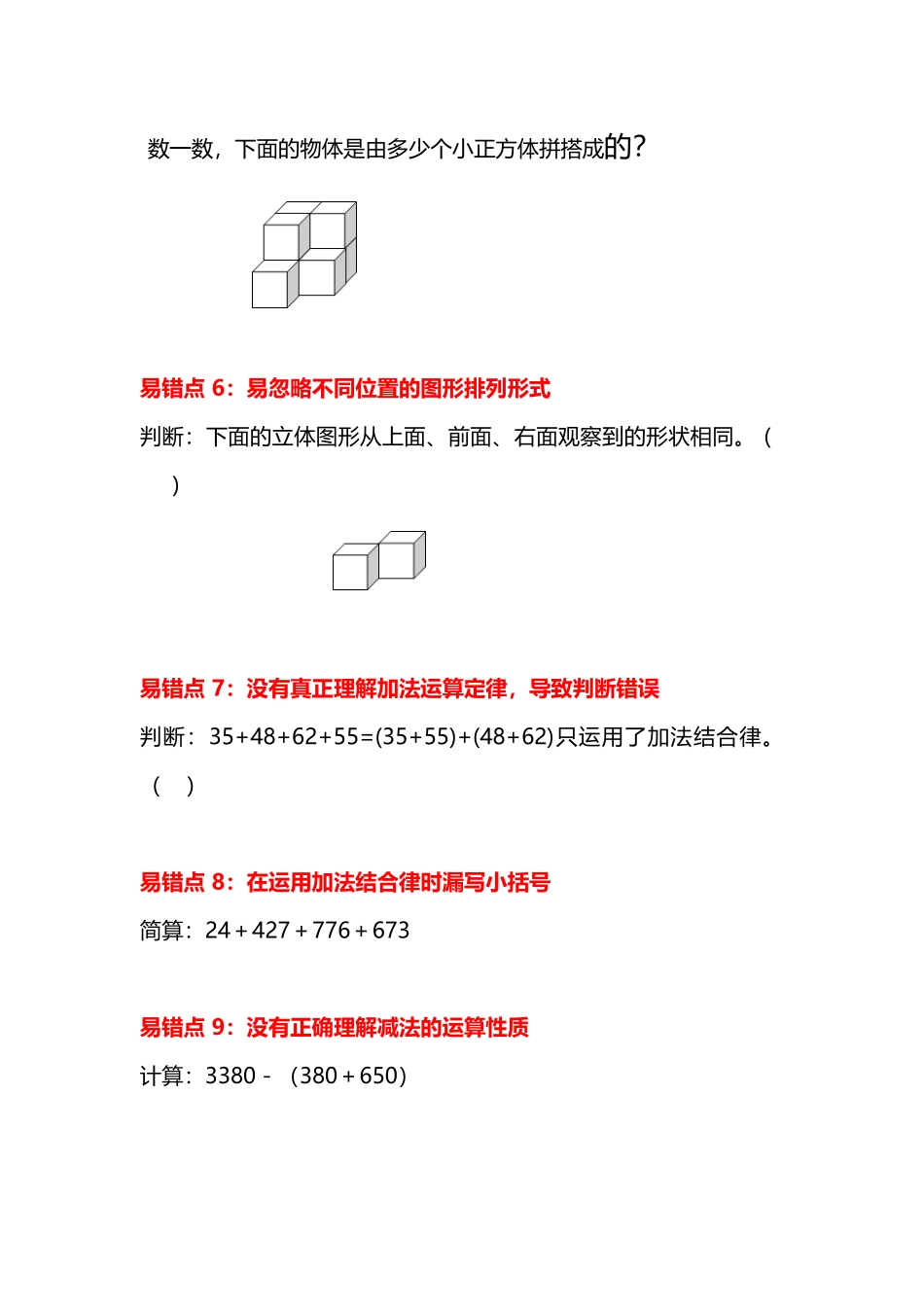 4年级下册数学36个易错点.docx_第2页