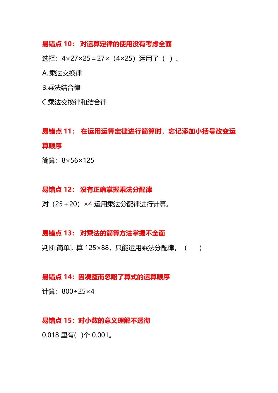 4年级下册数学36个易错点.docx_第3页