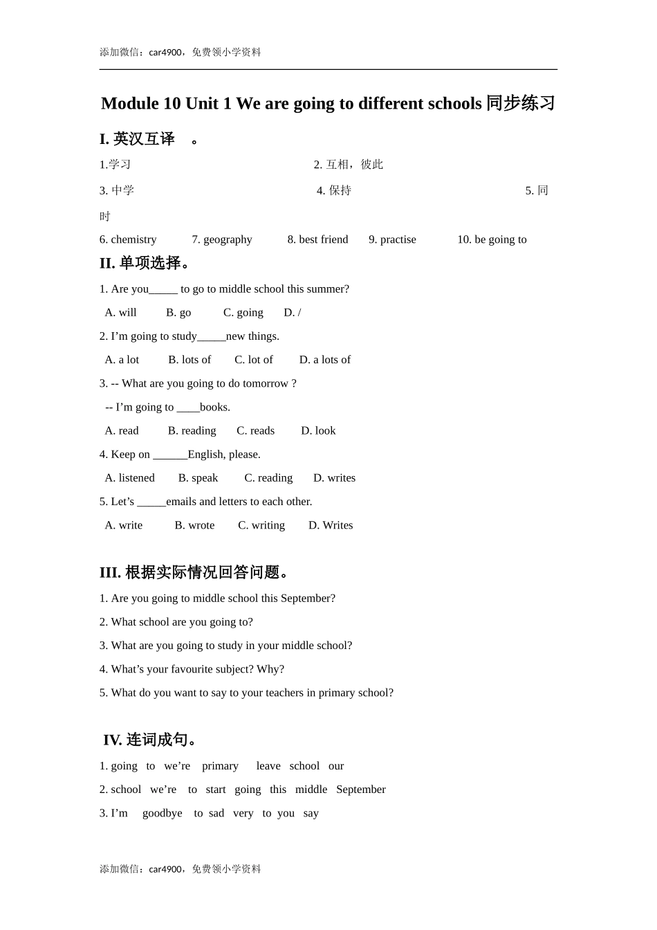 外研版小学英语（一年级起点）六年级下册Module 10 Unit 1 We are going to different schools同步练习1.doc_第1页