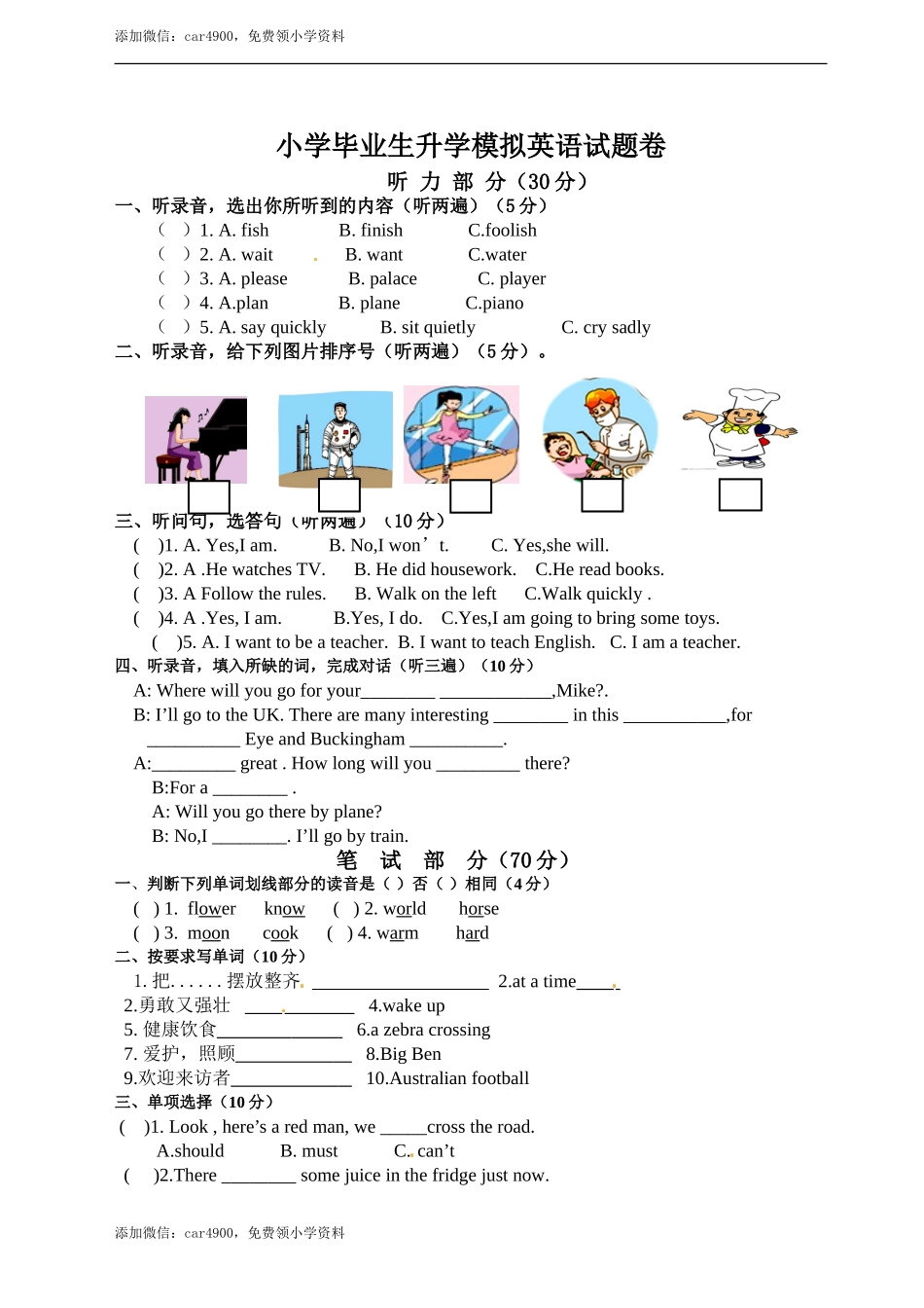 小升初模拟试卷（1）.doc_第1页
