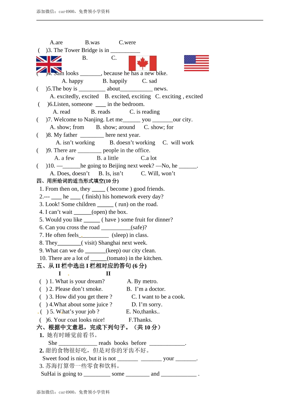 小升初模拟试卷（1）.doc_第2页