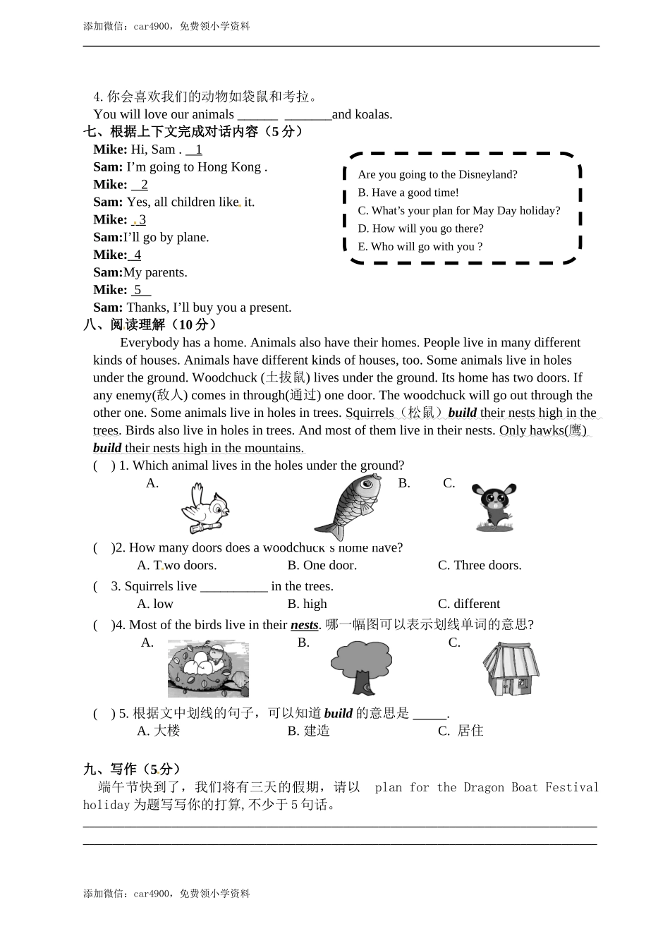 小升初模拟试卷（1）.doc_第3页