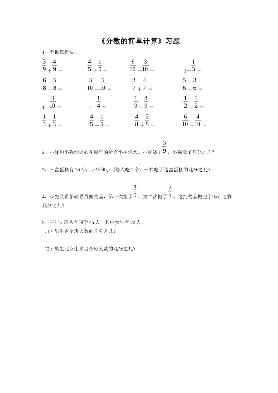 《分数的简单计算》习题.docx_第1页