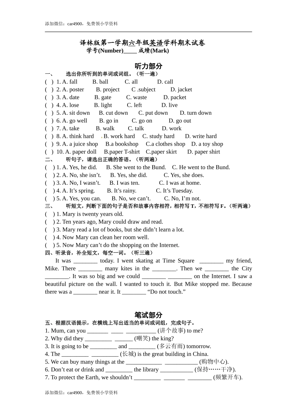 英语期末冲刺卷 (3).doc_第1页