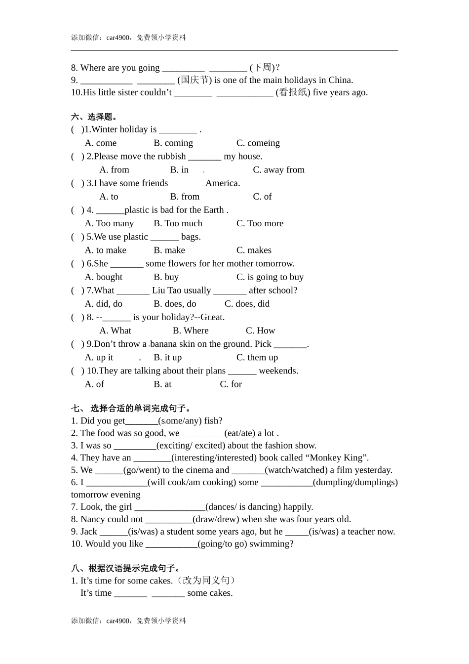 英语期末冲刺卷 (3).doc_第2页