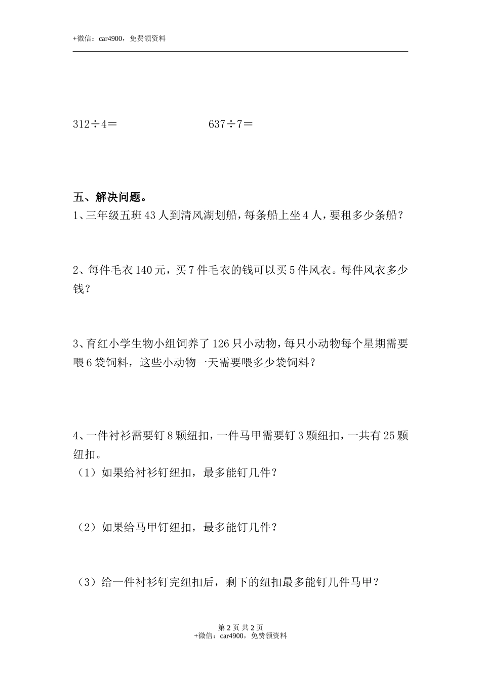 《两、三位数除以一位数》复习题2.doc_第2页