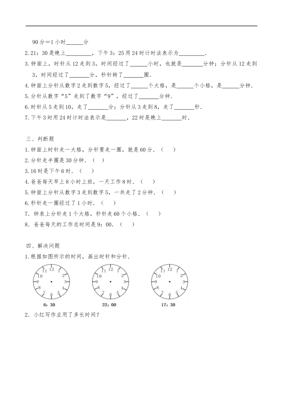 《时、分、秒》习题1.docx_第2页