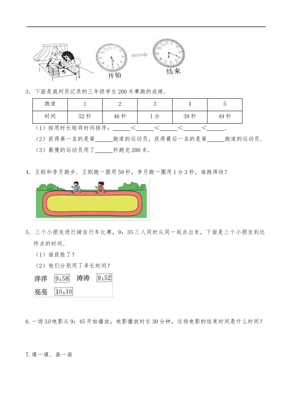 《时、分、秒》习题1.docx_第3页