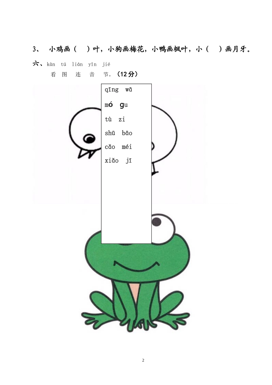 2016-2017学年新人教版一年级语文上册期末测试题 (7).doc_第2页