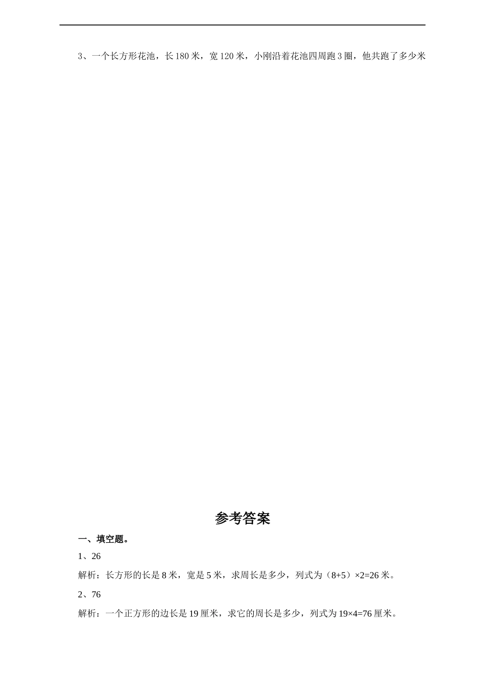 《周长的计算》练习.docx_第2页