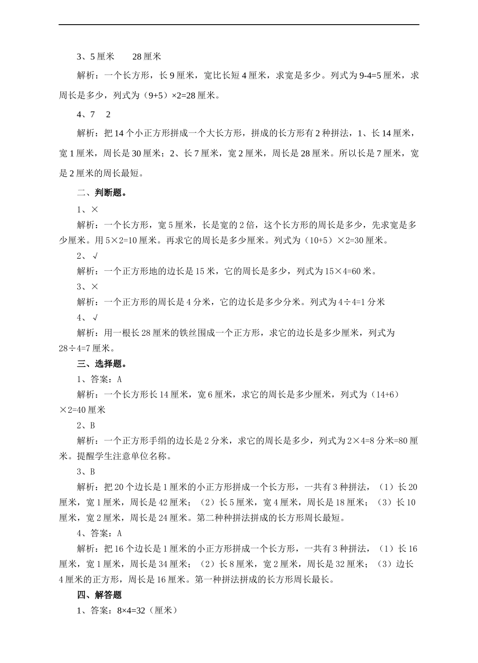 《周长的计算》练习.docx_第3页