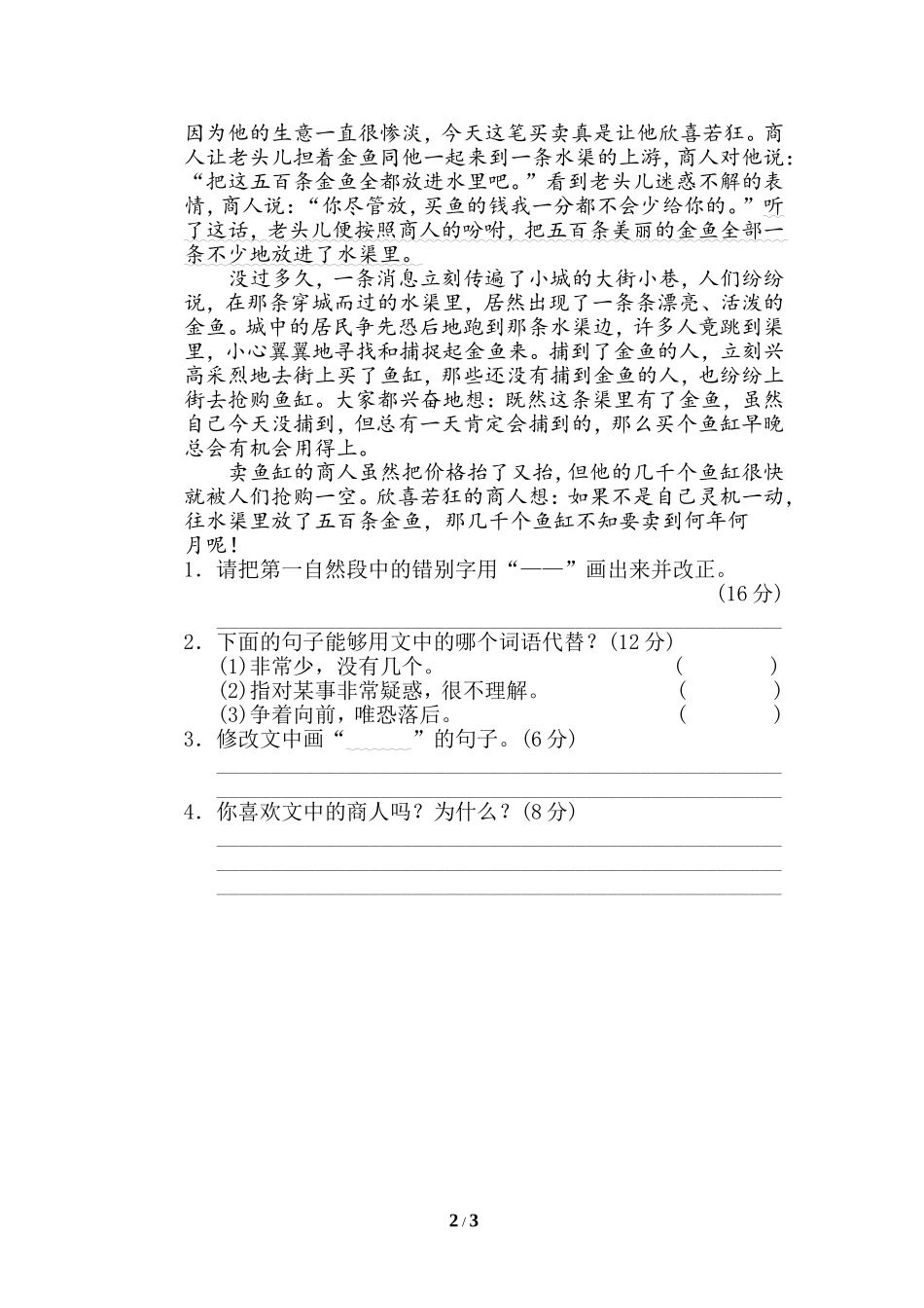 8 修改病句.doc_第2页