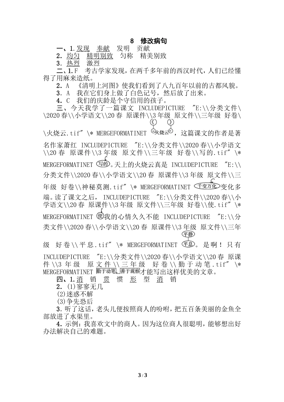 8 修改病句.doc_第3页