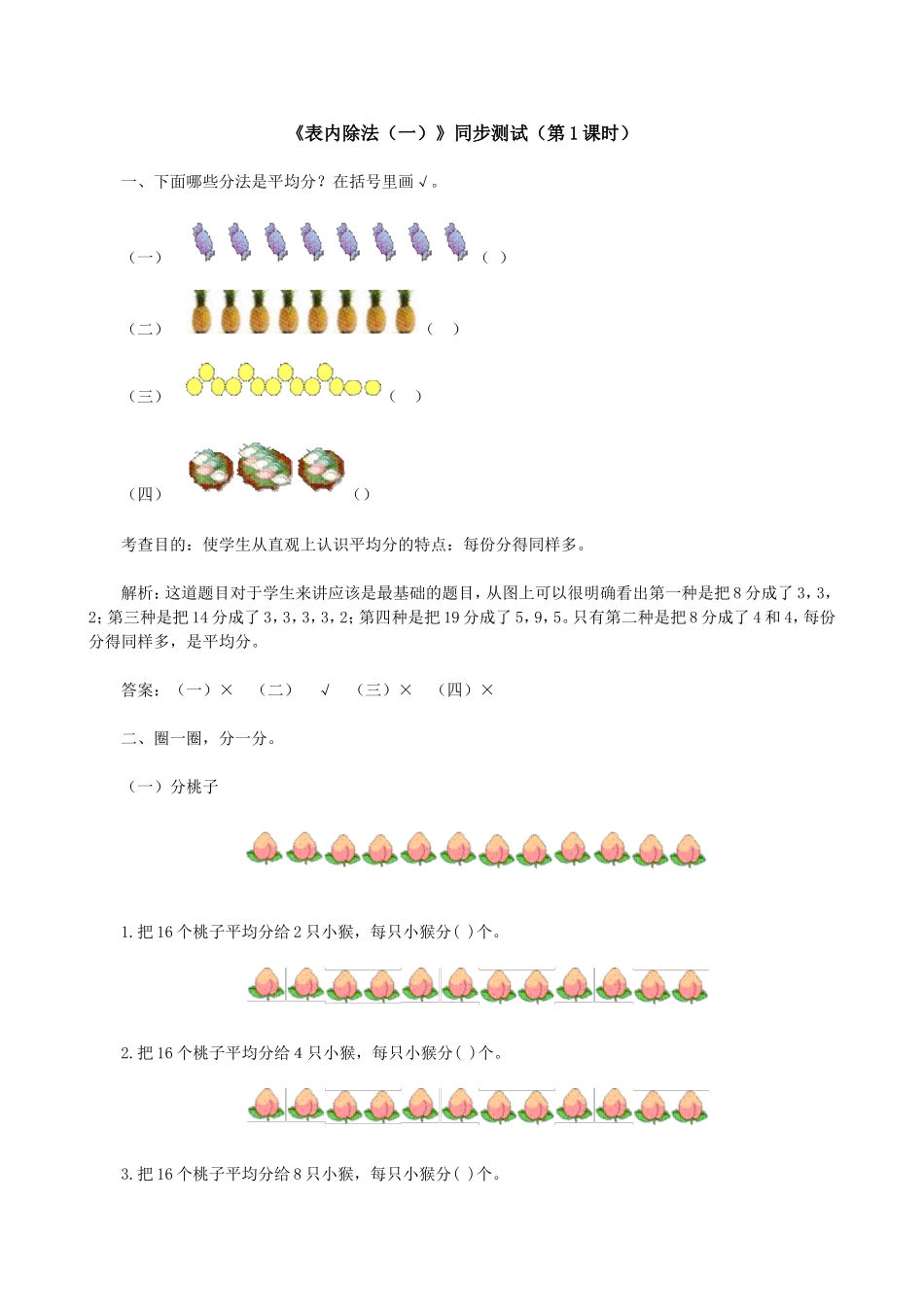 《表内除法（一）》同步测试（顶呱呱教育）.doc_第1页