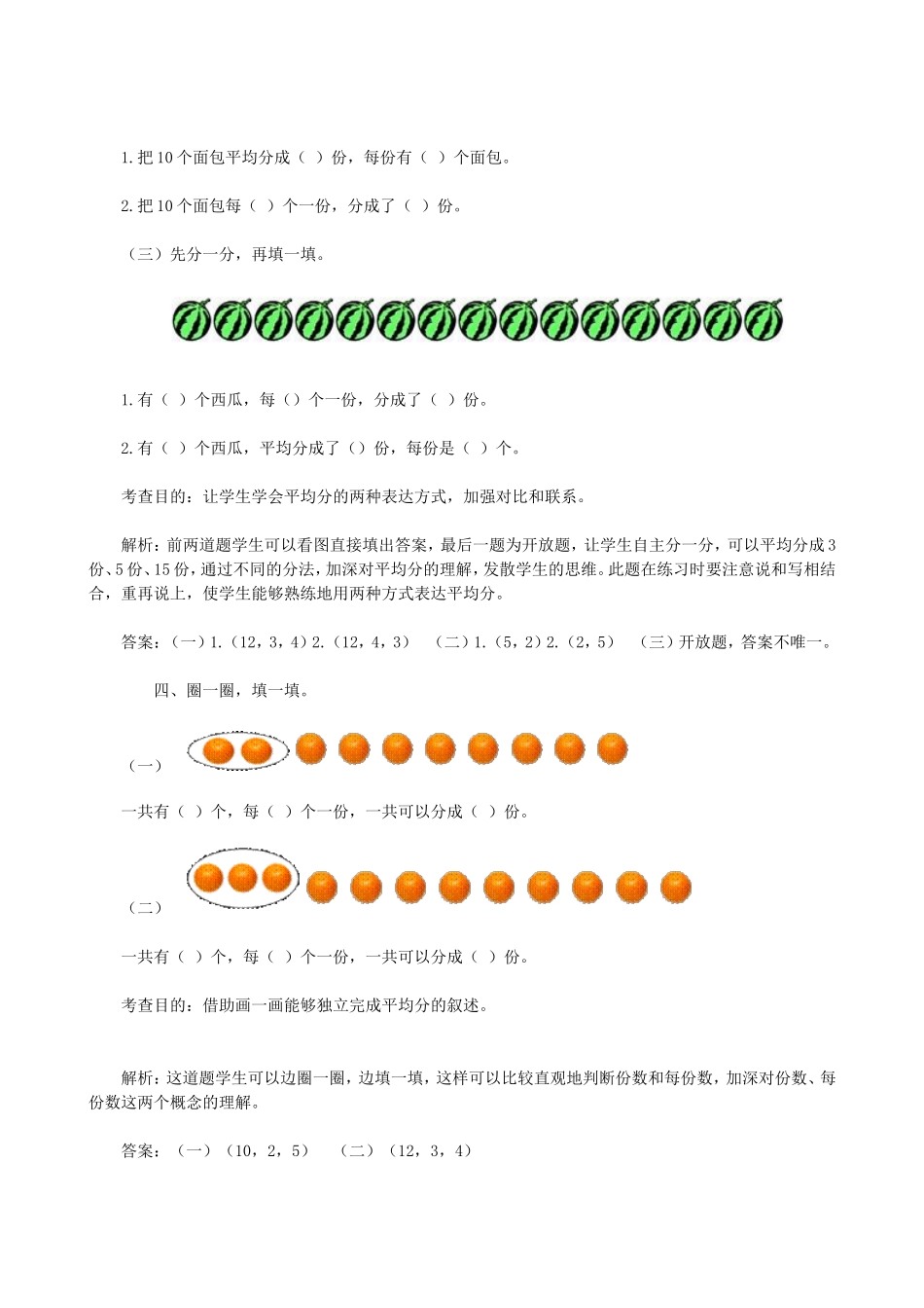 《表内除法（一）》同步测试（顶呱呱教育）.doc_第3页