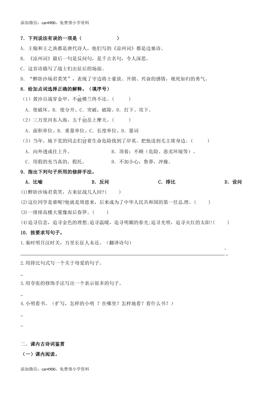 第21课《古诗三首》精品配套练习（基础+阅读）-部编版语文四年级上册.docx_第2页