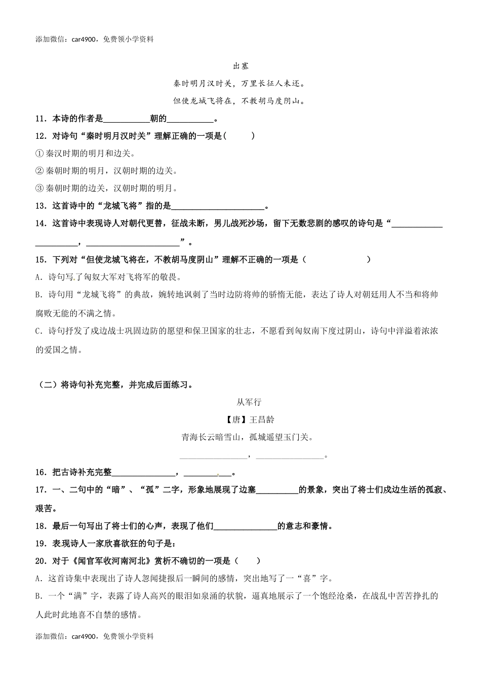第21课《古诗三首》精品配套练习（基础+阅读）-部编版语文四年级上册.docx_第3页