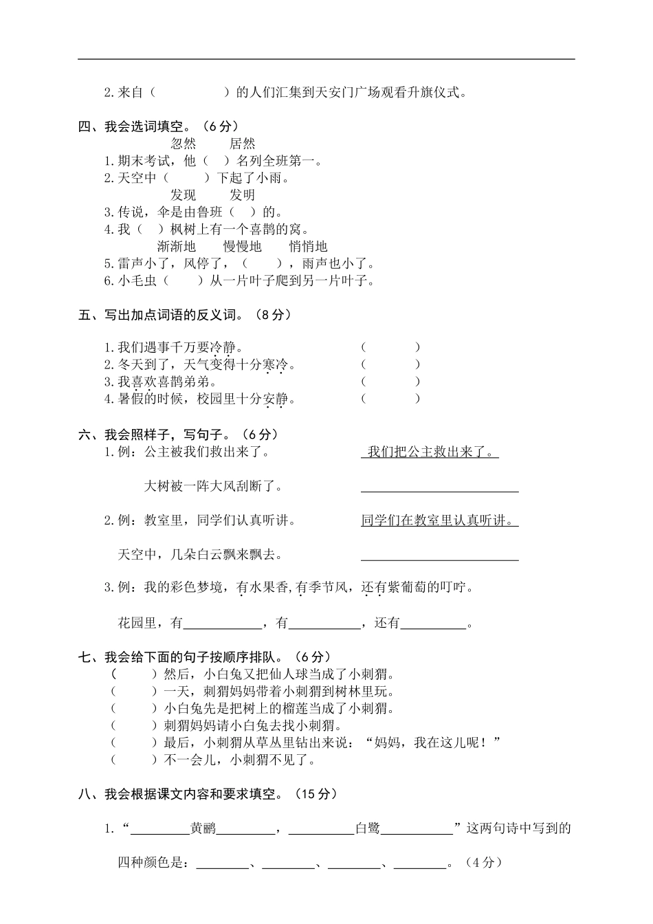 09 二年级下册期末模拟卷 (2).doc_第2页
