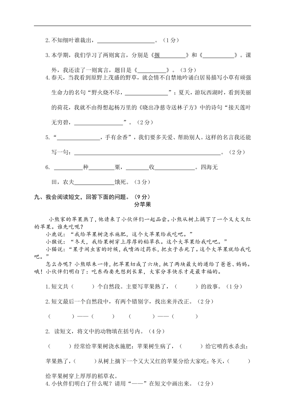 09 二年级下册期末模拟卷 (2).doc_第3页