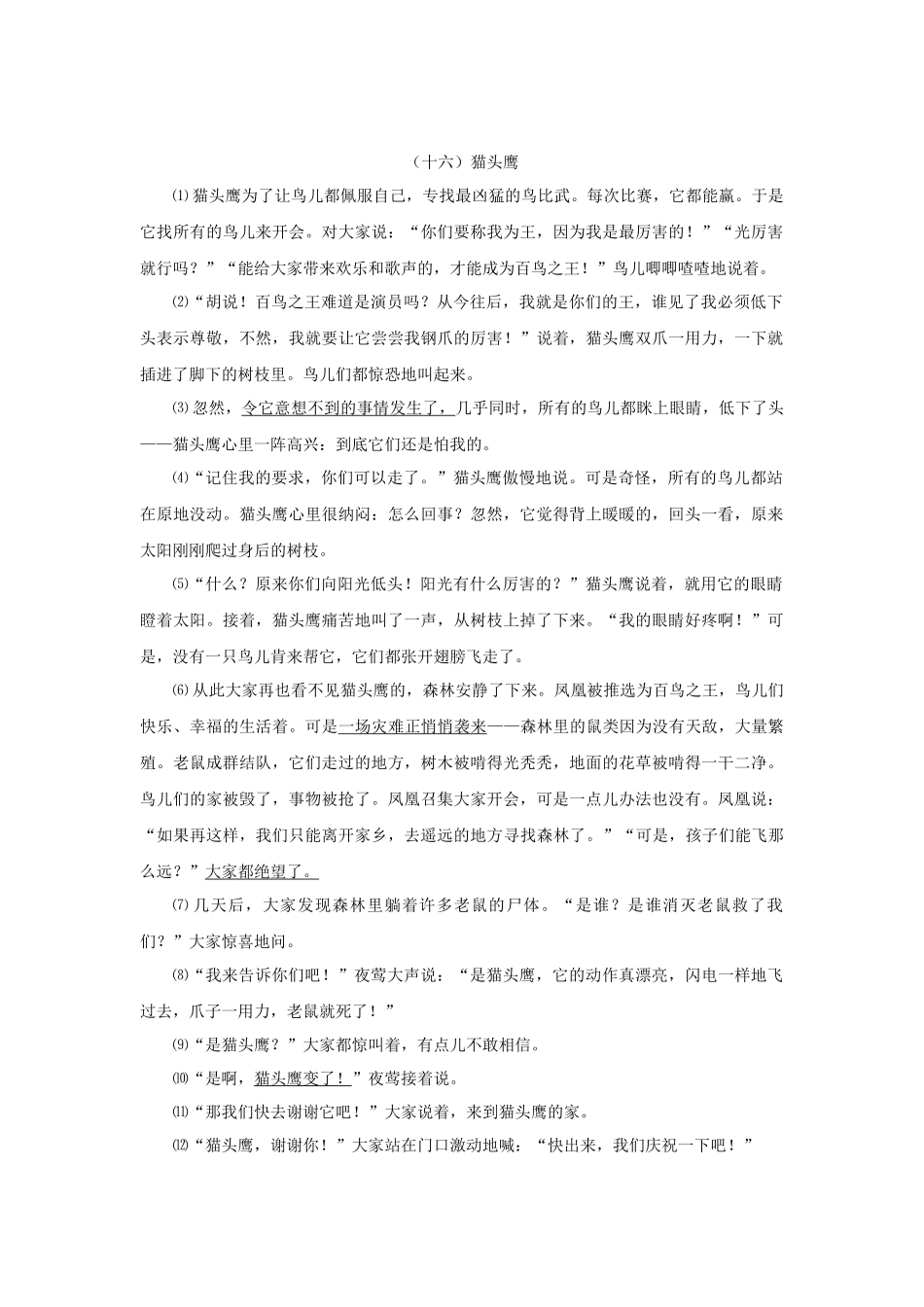 4三年级语文试题 - 阅读理解选择题专项训练4（含答案） 全国通用.docx_第1页