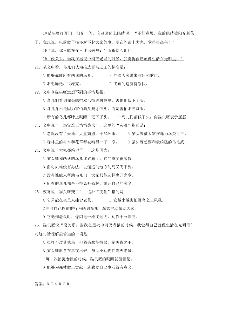 4三年级语文试题 - 阅读理解选择题专项训练4（含答案） 全国通用.docx_第2页