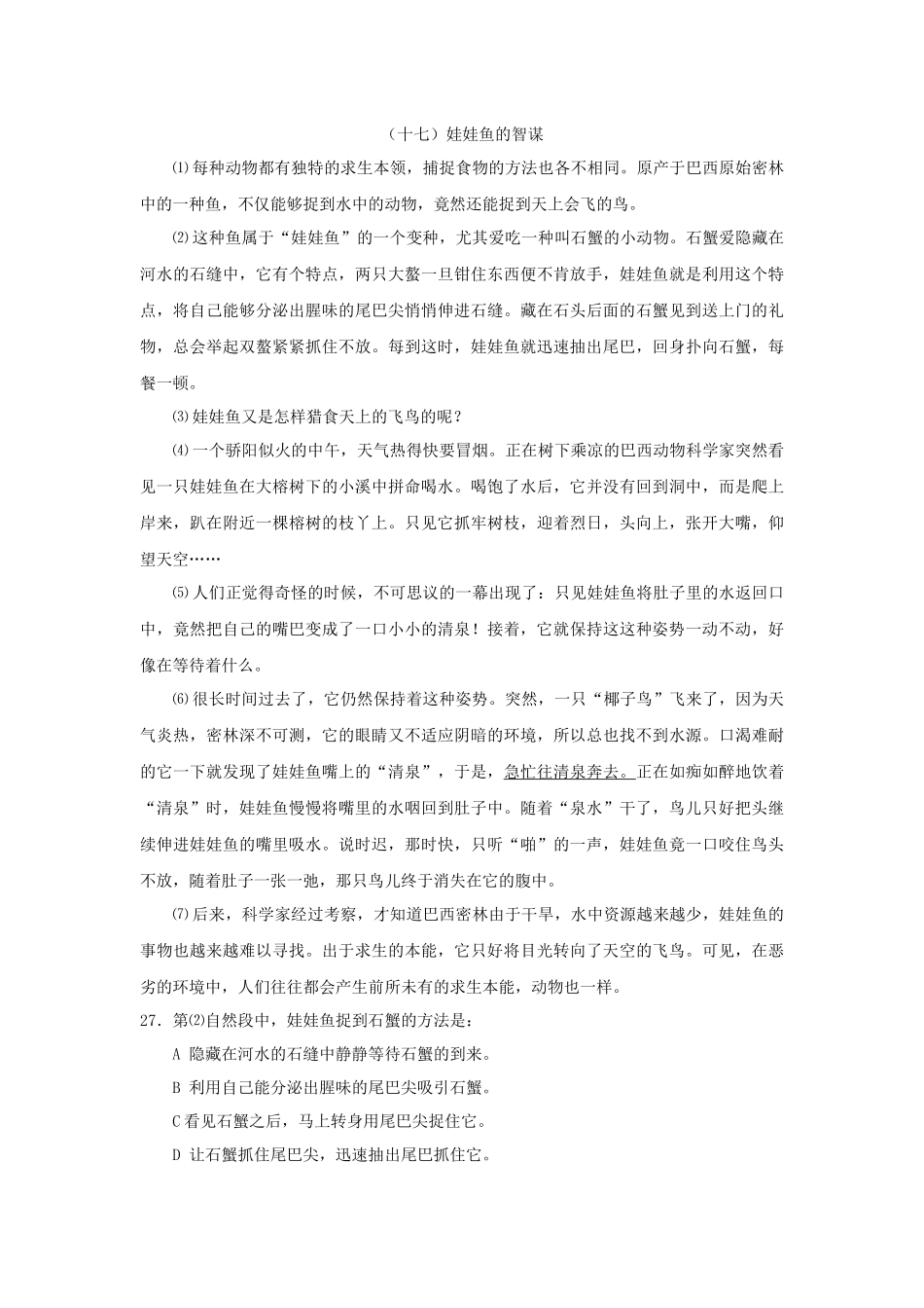 4三年级语文试题 - 阅读理解选择题专项训练4（含答案） 全国通用.docx_第3页